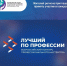 Региональные этапы Всероссийского конкурса профессионального мастерства «Лучший по профессии» в Республике Алтай - Министерство труда и соцразвития