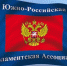 Делегация Госсовета-Хасэ Адыгеи принимает участие в Конференции ЮРПА - ИА Адыгея Сегодня