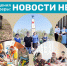 УСЗН г.о.г. Арзамас рассказывает о событиях недели в социальных учреждениях округа - Управление соцзащиты населения