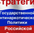 Реализация Стратегии государственной антинаркотической политики Российской Федерации в Волгодонском районе в I квартале 2026 года - Волгодонской район