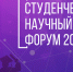 Всероссийский студенческий научный форум «Россия и глобальные вызовы: парламентский опыт и современные международные отношения» - КБГАУ им. В.М. Кокова
