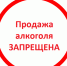 В Оренбуржье 16 мая и 1 июня нельзя будет купить алкоголь - YasVesti.Ru
