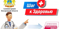 Мероприятие «Шаг к здоровью 2026» - Пыщугский муниципальный округ