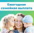 В 2026 году семьи с детьми Костромской  области смогут получать новую меру поддержки - ежегодную семейную выплату - Чухломский район