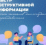 Реестр деструктивной информации: 9 стоп-сигналов для студента и преподавателя - Чувашский ГАУ