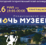 16 мая в Вологодской области наступит «Ночь музеев». - Кичменгско-Городецкий муниципальный округ