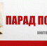 Парад Победы в библиотеке! - ЦБС г. Березовский