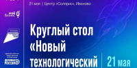 Круглый стол по теме АПК пройдет в ивановском «Солярисе» в рамках Дня предпринимателя - ГТРК