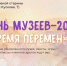 16 мая в Вологодской области наступит «Ночь музеев». - Сокольский муниципальный округ
