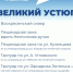 🗳 Устюжане, продолжается онлайн-голосование за объекты благоустройства. - Великоустюгский муниципальный округ