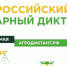 Второй Всероссийский агродиктант. Лужане могут принять участие - Газета Лужская правда