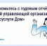 Приложение Госуслуги Дом. - Козельский район