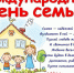 «Семья – опора жизни» - МЦБ Далматовского района
