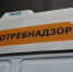 Роспотребнадзор ищет начальника для отдела, обслуживающего часть Саратовской области - ИА Версия-Саратов