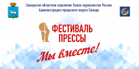 Фестиваль Прессы 2023 - Союз журналистов