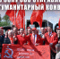 Красная линия: КПРФ направила очередной гуманитарный конвой в зону СВО - КПРФ