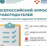 Работодатели, ваш голос влияет на рынок труда будущего! - Министерство строительства