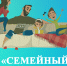 «Семейный месяц» стартовал в Югре - Администрация г. Мегиона