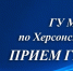 JPG Файл - МВД России по Херсонской области