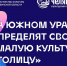 На изображении представлен рекламный баннер Министерства культуры Челябинской области и проекта «Челябинск — культурная столица 2027» с анонсом определения «малой культурной столицы» на Южном Урале - Коркинский муниципальный округ