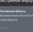 Фото к материалу: В Ростовской области днем 15 мая сняли режим беспилотной опасности - DonDay.Ru