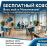 Министерство экономического развития информирует: В Мелитополе открыто новое современное пространство для работы - Министерство экономического развития