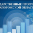 Фундамент развития региона - Министерство экономического развития