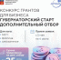 Продолжается прием заявок на дополнительный отбор конкурса «Губернаторский старт» - Город Мончегорск