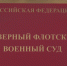 Североморский суд - ИА Nord-News.Ru
