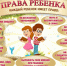 Права ребенка - Детская библиотека им. А.П. Гайдара
