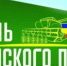 ДЕНЬ ДОНСКОГО ПОЛЯ - 2026 - Тацинский район