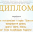 Мичуринские “Христославы” - лучшие на международном конкурсе - Michurinsk68.Ru