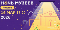 «НОЧЬ МУЗЕЕВ». ПОГОВОРИМ О РОДНОМ - Газета Чапаевский рабочий