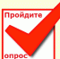 Народный фронт «За Россию» проводит опрос - Администрация района
