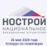 Открыта регистрация на Всероссийский конкурс сметчиков НОСТРОЙ - Департамент строительства