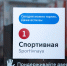 К 91-летию метро Москвы разместили навигационные тематические указатели и стикеры - Вечерняя Москва