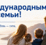 Дорогие жители Кольского округа! Примите самые тёплые поздравления с Международным днём семьи! - Кольский район