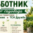 Садоводы, на субботник! Встретим День дачника с пользой! - Город Агидель