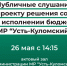 Информационное сообщение о проведении публичного слушания. - Усть-Куломский район