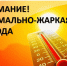 По информации Курганского центра по гидрометеорологии и мониторингу окружающей среды, с 15 по 20 мая 2026 года по Курганской области и в Кургане ожидается аномально жаркая погода со среднесуточными температурами воздуха выше нормы на 7º и более. - Шатровский муниципальный округ