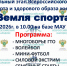 «Земля спорта» - Администрация Тербунского района