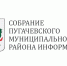 Состоялось заседание Собрания  Пугачевского муниципального района Саратовской области. - Пугачёвский район