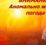 Предупреждение об опасных неблагоприятных явлениях погоды на территории Ульяновской области. - Администрация г. Димитровград