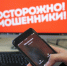 На территории Шебекинского округа участились случаи мошенничества в отношении граждан. - Администрация