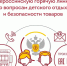 Управление Роспотребнадзора информирует о проведении "горячей линии" детского отдыха, качества и безопасности детских товаров. - Вейделевский район