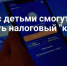 Семьи с детьми могут воспользоваться налоговым кешбэком. - Город Ровеньки