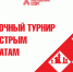 Кубки Москвы по блицу и рапиду стартуют в конце мая - Федерация шахмат
