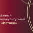 Молодёжный историко-культурный форум «Истоки» 2026. - Старооскольский городской округ