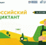 Всероссийский агродиктант.. - Город Адыгейск