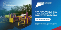 В Нижегородской области проходит голосование за благоустройство общественных территорий в 2026 году - Государственно-правовой департамент
